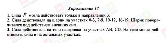 ГДЗ Фізика 9 клас сторінка Упражнение 17