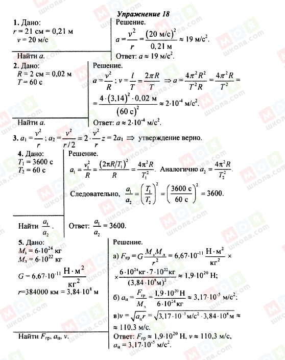ГДЗ Физика 9 класс страница Упражнение 18