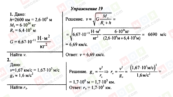 ГДЗ Физика 9 класс страница Упражнение 19