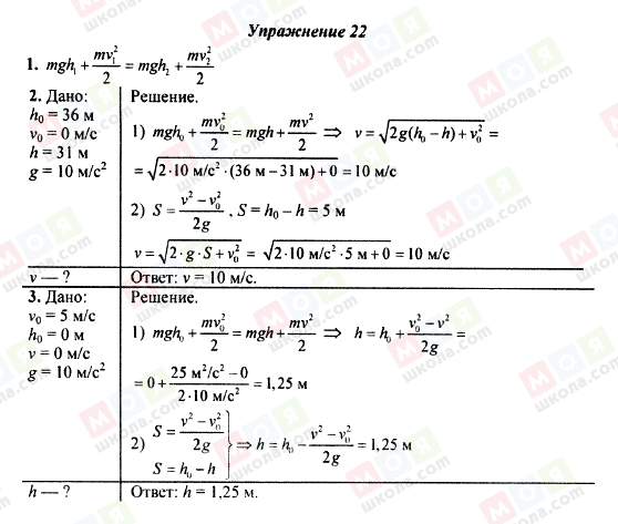 ГДЗ Фізика 9 клас сторінка Упражнение 22