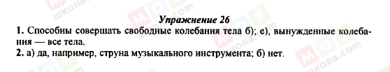 ГДЗ Фізика 9 клас сторінка Упражнение 26