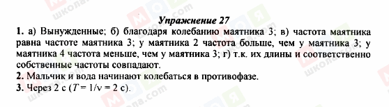 ГДЗ Физика 9 класс страница Упражнение 27