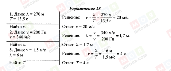 ГДЗ Фізика 9 клас сторінка Упражнение 28