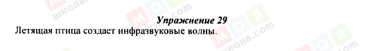 ГДЗ Фізика 9 клас сторінка Упражнение 29