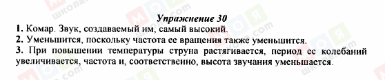 ГДЗ Фізика 9 клас сторінка Упражнение 30