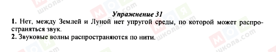 ГДЗ Фізика 9 клас сторінка Упражнение 31