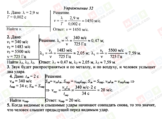 ГДЗ Физика 9 класс страница Упражнение 32