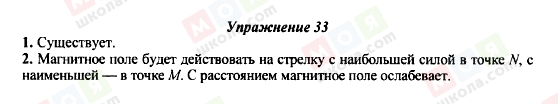 ГДЗ Фізика 9 клас сторінка Упражнение 33