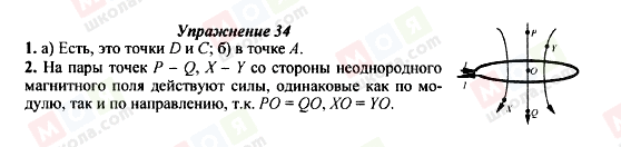 ГДЗ Физика 9 класс страница Упражнение 34