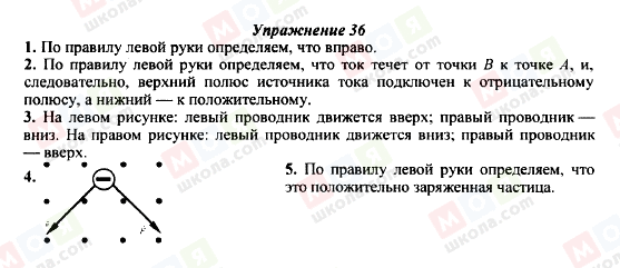 ГДЗ Фізика 9 клас сторінка Упражнение 36