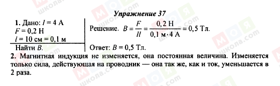 ГДЗ Фізика 9 клас сторінка Упражнение 37