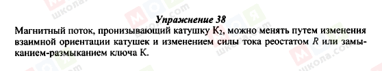 ГДЗ Физика 9 класс страница Упражнение 38