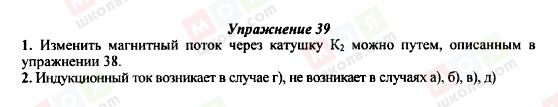 ГДЗ Физика 9 класс страница Упражнение 39