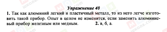 ГДЗ Фізика 9 клас сторінка Упражнение 40