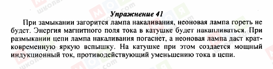 ГДЗ Фізика 9 клас сторінка Упражнение 41