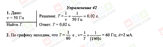 ГДЗ Фізика 9 клас сторінка Упражнение 42