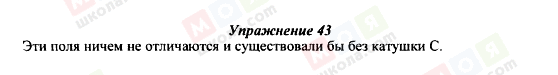 ГДЗ Фізика 9 клас сторінка Упражнение 43