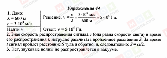 ГДЗ Фізика 9 клас сторінка Упражнение 44