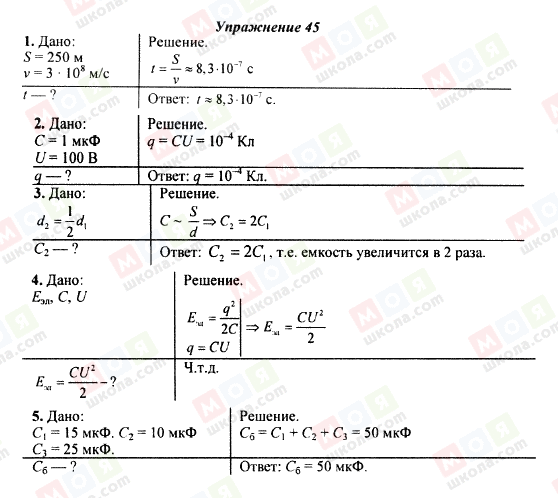 ГДЗ Фізика 9 клас сторінка Упражнение 45