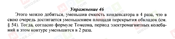 ГДЗ Фізика 9 клас сторінка Упражнение 46