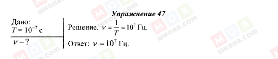 ГДЗ Фізика 9 клас сторінка Упражнение 47