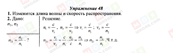 ГДЗ Фізика 9 клас сторінка Упражнение 48