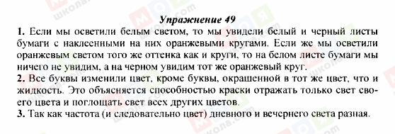 ГДЗ Фізика 9 клас сторінка Упражнение 49