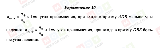 ГДЗ Фізика 9 клас сторінка Упражнение 50