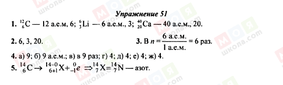 ГДЗ Фізика 9 клас сторінка Упражнение 51