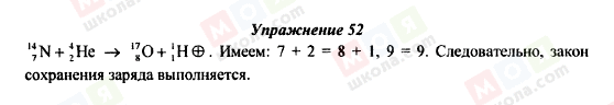 ГДЗ Фізика 9 клас сторінка Упражнение 52