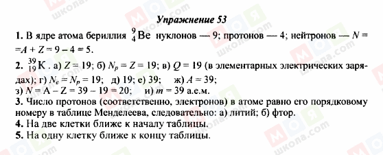 ГДЗ Фізика 9 клас сторінка Упражнение 53