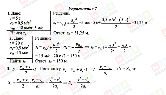 ГДЗ Физика 9 класс страница Упражнение 7