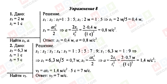 ГДЗ Фізика 9 клас сторінка Упражнение 8