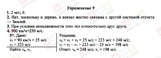 ГДЗ Фізика 9 клас сторінка Упражнение 9