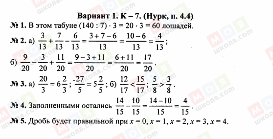 ГДЗ Математика 5 клас сторінка Вариант 1