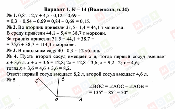 ГДЗ Математика 5 класс страница Вариант 1