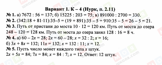 ГДЗ Математика 5 клас сторінка Вариант 1