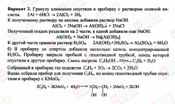 ГДЗ Хімія 11 клас сторінка Вариант 2