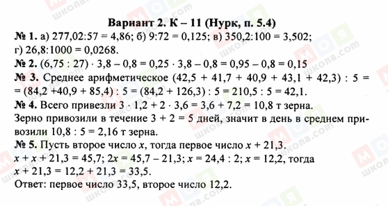 ГДЗ Математика 5 клас сторінка Вариант 2