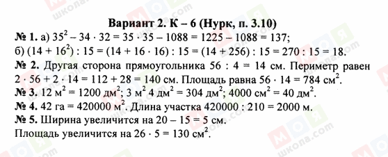 ГДЗ Математика 5 класс страница Вариант 2