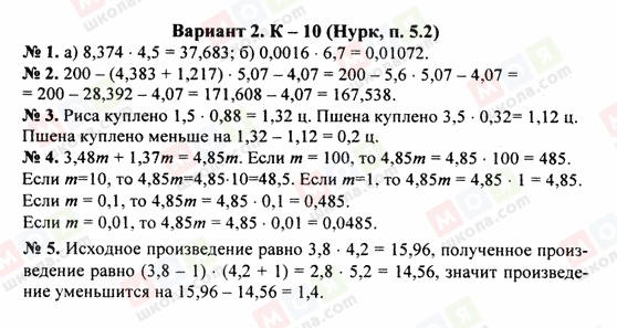 ГДЗ Математика 5 класс страница Вариант 2