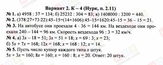 ГДЗ Математика 5 класс страница Вариант 2