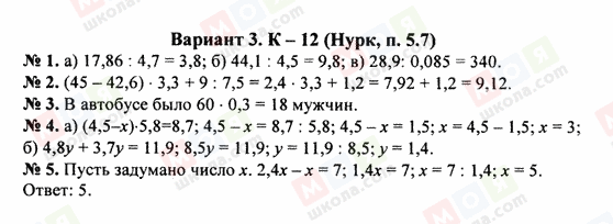 ГДЗ Математика 5 клас сторінка Вариант 3