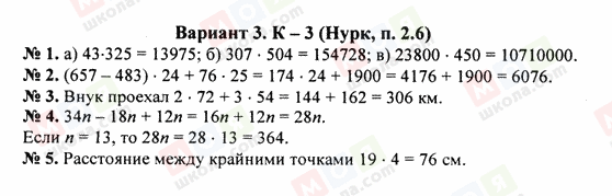 ГДЗ Математика 5 клас сторінка Вариант 3