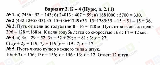 ГДЗ Математика 5 класс страница Вариант 3