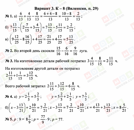ГДЗ Математика 5 класс страница Вариант 3
