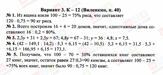 ГДЗ Математика 5 клас сторінка Вариант 3