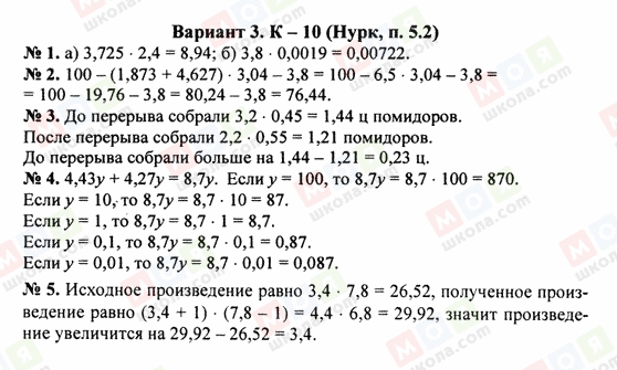 ГДЗ Математика 5 клас сторінка Вариант 3