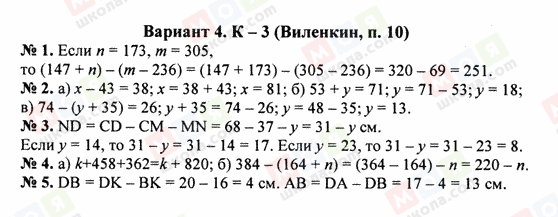 ГДЗ Математика 5 класс страница Вариант 4