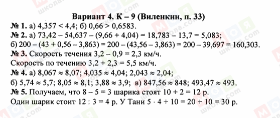 ГДЗ Математика 5 клас сторінка Вариант 4